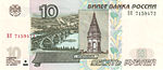 10 roubles (front)